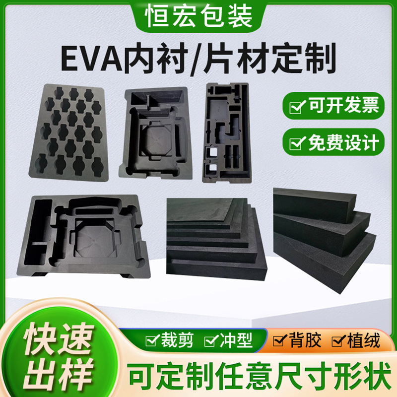 Eva彫刻植毛内張りの一体成型異形スポンジ内張り化粧品包装製品eva内張り|undefined
