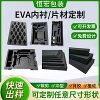 Оптовая продажа подкладки для резьбы из ЭВА, красочная флокирующая подкладка из ЭВА, подкладка для штамповки, подкладка для упаковки из губки ЭВА