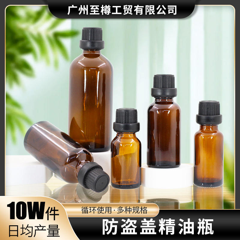 茶色防盗盖精油瓶15ml精华液瓶30ml透明化妆品分装玻璃瓶