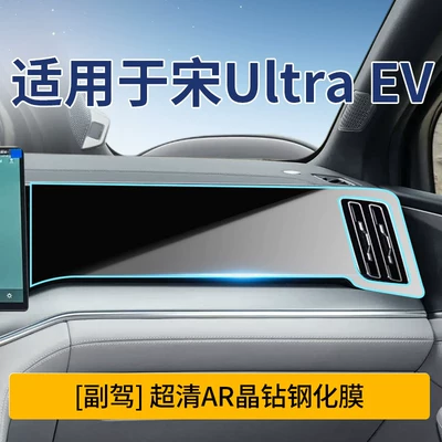 Center Console Film, Car Interior — Car interior film - song-ultra-ev-passenger-ultra-clear-crystal-diamond-tempered-film
