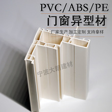 PVC挤出异型材塑料门窗导轨型材包装条建材软硬共挤塑钢