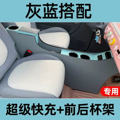 Central Channel Modification, Armrest box - gray-blue-super-fast-charging