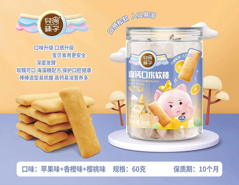 Children's Edible Calcium-Supplemented Gummy Soft Biscuits with Glucose Formula, Easy to Dissolve, Snack for Kids and Babies, 60g