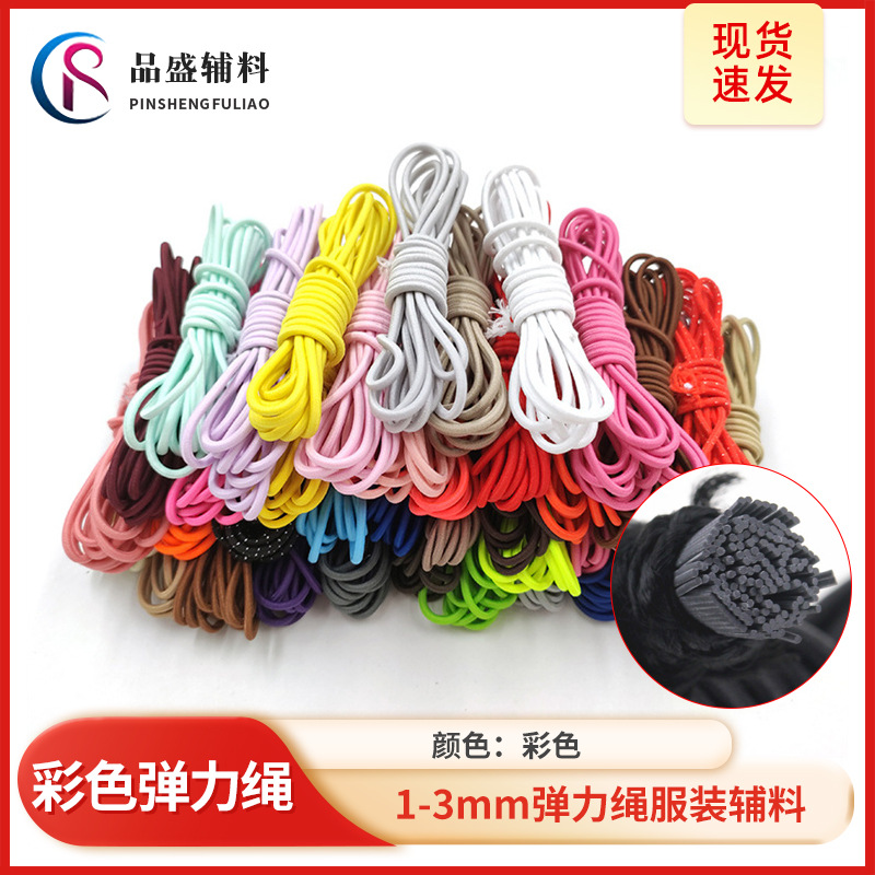 厂家直供乳胶丝圆型弹力细松紧绳 现货供应黑白2.5mm涤纶圆松紧绳