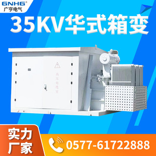Technical support wind-driven box transformer SF11-6300KVA Hua-type box transformer complete set of oil-immersed transformer special change quality