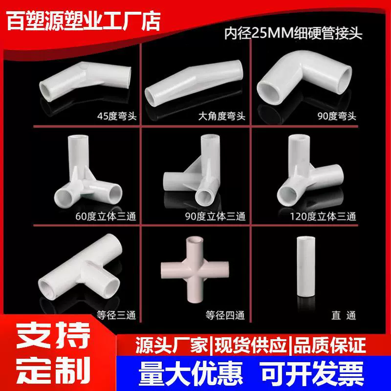 25mm硬管接头整套厂家直销塑料接头塑料帐篷配件三通套管四通五通