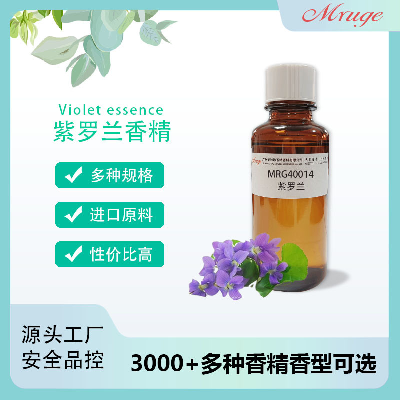 广州美如歌 紫罗兰香精 沐浴露香包手工皂蜡烛日用日化