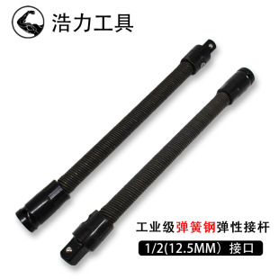 Universal soft connection sleeve 1/2 large flight connection extension rod tool Lithium electric wrench gas repair tool spring steel