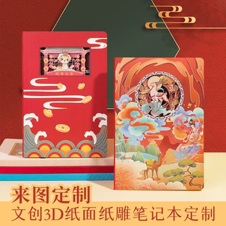 国潮3D立体纸雕本子定制文创笔记本现货批发企业盖章打卡手帐本子