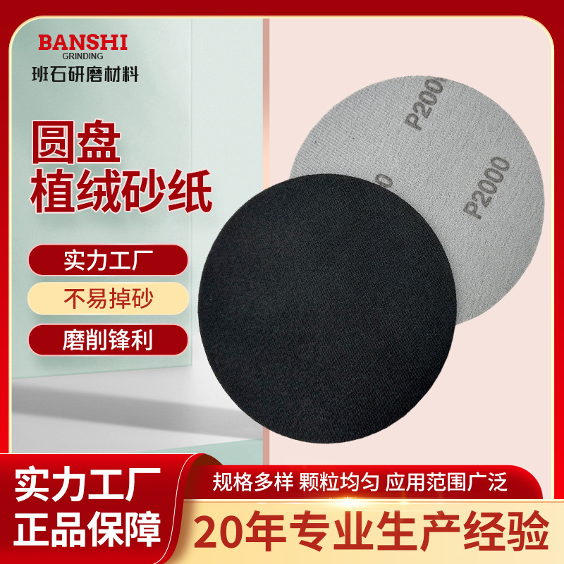 6寸无孔黑砂圆盘砂片打磨精抛砂棉干磨自粘砂纸批发植绒砂纸