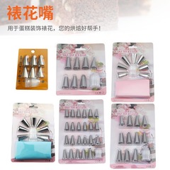 ステンレス製表装花口セットカード入れクリーム表装器表装花袋表装花道具ケーキ表装花神器