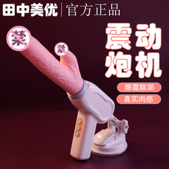 シミュレーション全自動伸縮砲機陽具振動女性用自慰器充電趣味女性成人用品