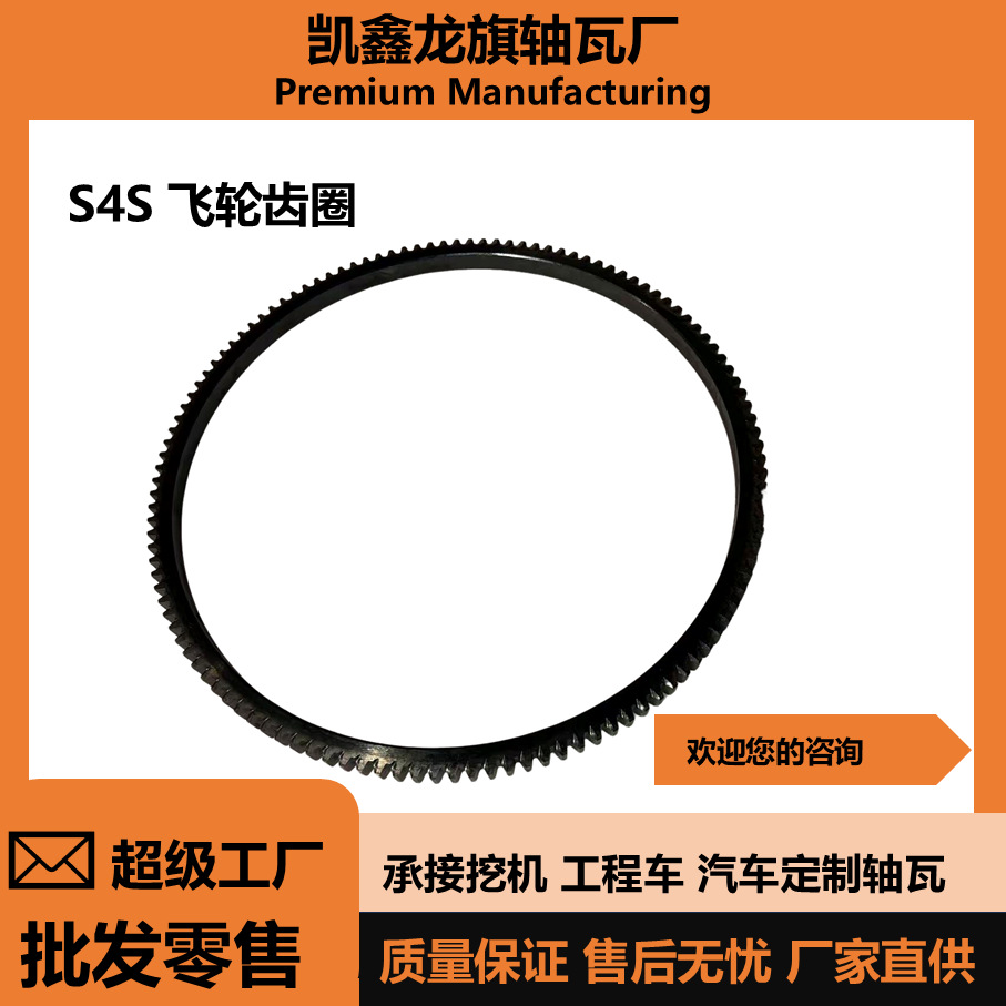 Wājuéjī Forklift Excavator S4S Engine Flywheel Ring Gear (Flywheel/Gear)