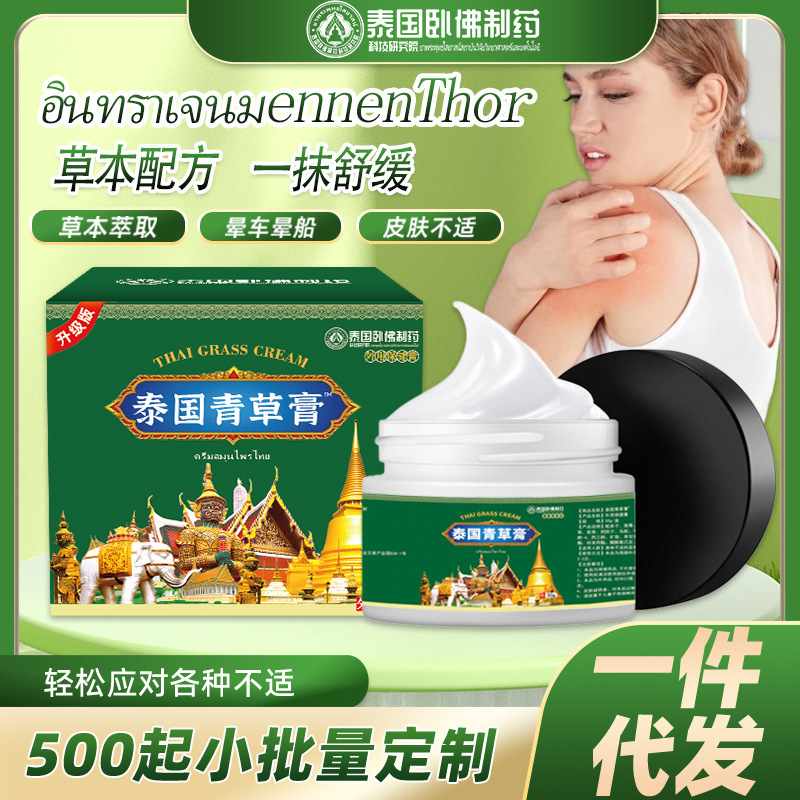 タイ臥仏青草ペースト男女適用皮膚不快皮膚掻痒止かゆみ除菌外用看護クリーム|undefined