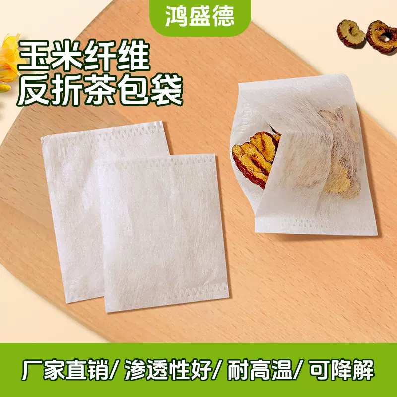 玉米纤维反折茶包袋一次性过滤泡茶袋卤煮食品级可降解茶叶包袋