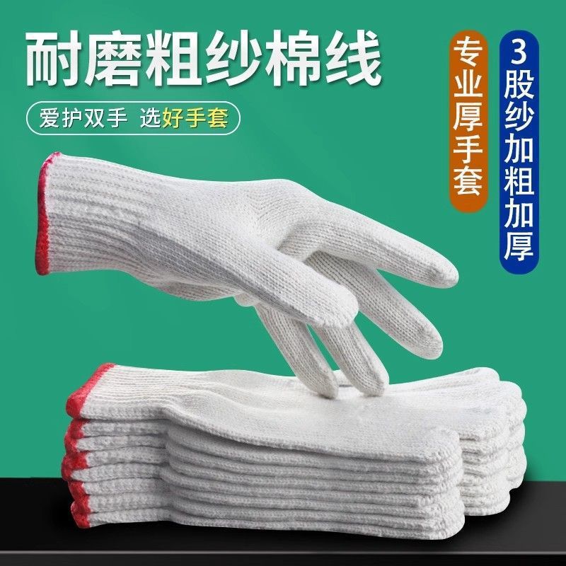 工作棉线防护手套白色防滑批发劳保手套干活加厚耐磨男女工地尼龙