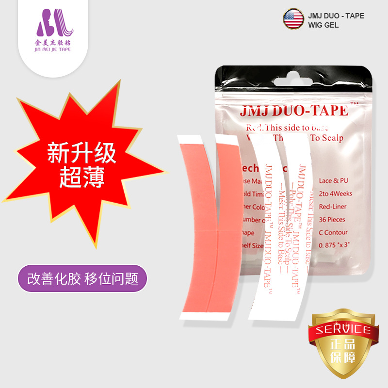 DUO补发红胶 补发织发胶片 假发生物头皮胶  假发蛋白胶双面胶
