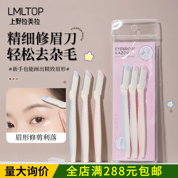 LMLTOP Eyebrow Trimmer with Protective Net, Set of Three, Beginner's Eyebrow Razor, Eyebrow Shaving Blade, Beauty Tool A960