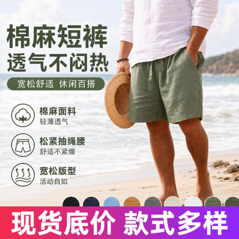 Cotton and Linen Casual Shorts for Men, Summer Loose Breathable Beach Shorts with Drawstring Waistband, Suitable for Home and Outdoor Wear, Wholesale Cotton and Linen Casual Shorts for Men, Summer Loose Breathable Beach Shorts with Drawstring Waistband, Suitable for Home and Outdoor Wear, Wholesale
