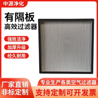 厂家定制高效空气过滤器有隔板无h13耐高温铝合金W型液槽送风口防