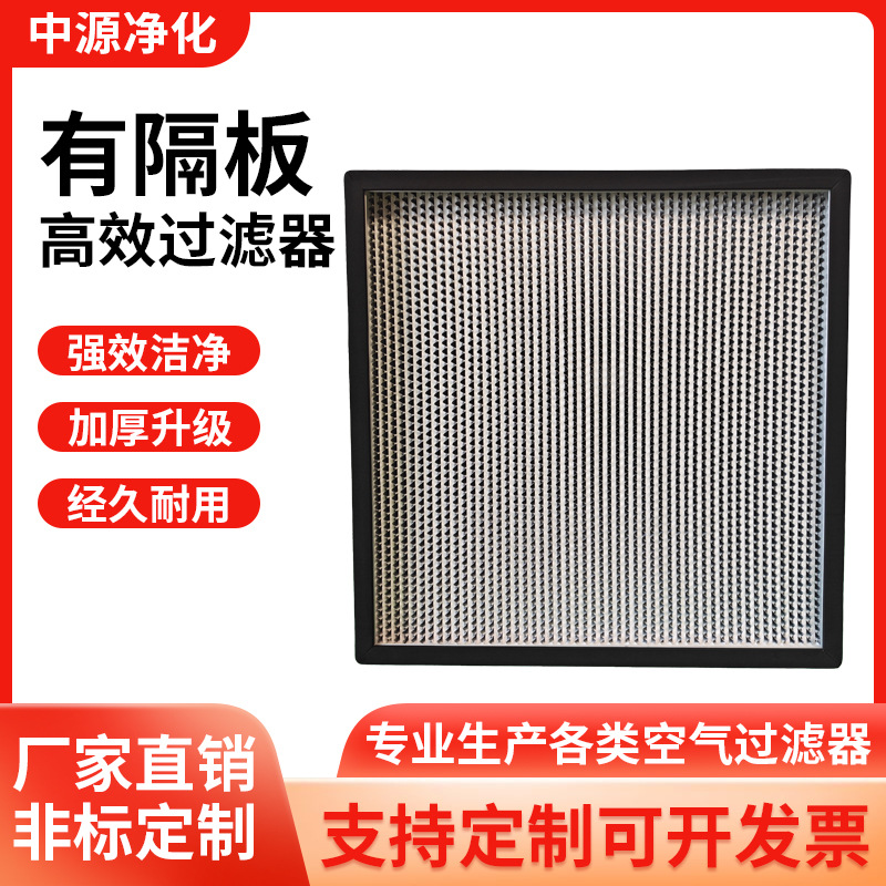 厂家定制高效空气过滤器有隔板无h13耐高温铝合金W型液槽送风口防