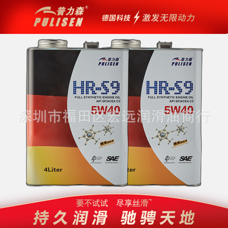 普力森HR-S9全合成5W-40 SP 4L奔驰宝马奥迪保时捷汽车专用机油