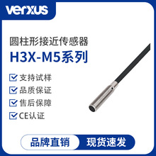 玮瑞森H3X-M5超小圆柱形接近开关防水金属感应开关金属计数传感器