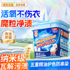 活酸素彩ナノ魔粒浄爆発塩家庭用強力洗浄低温速溶洗浄原料爆発塩