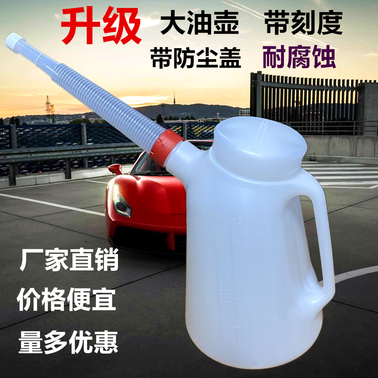 升级新款刻度机油壶5升