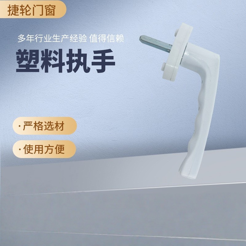 塑料门窗拉手窗户执手平开推拉窗拉手防盗锁拉手窗扣外开窗执手