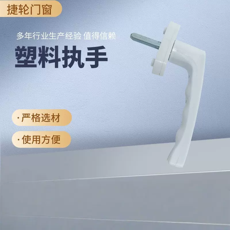 塑料门窗拉手窗户执手平开推拉窗拉手防盗锁拉手窗扣外开窗执手