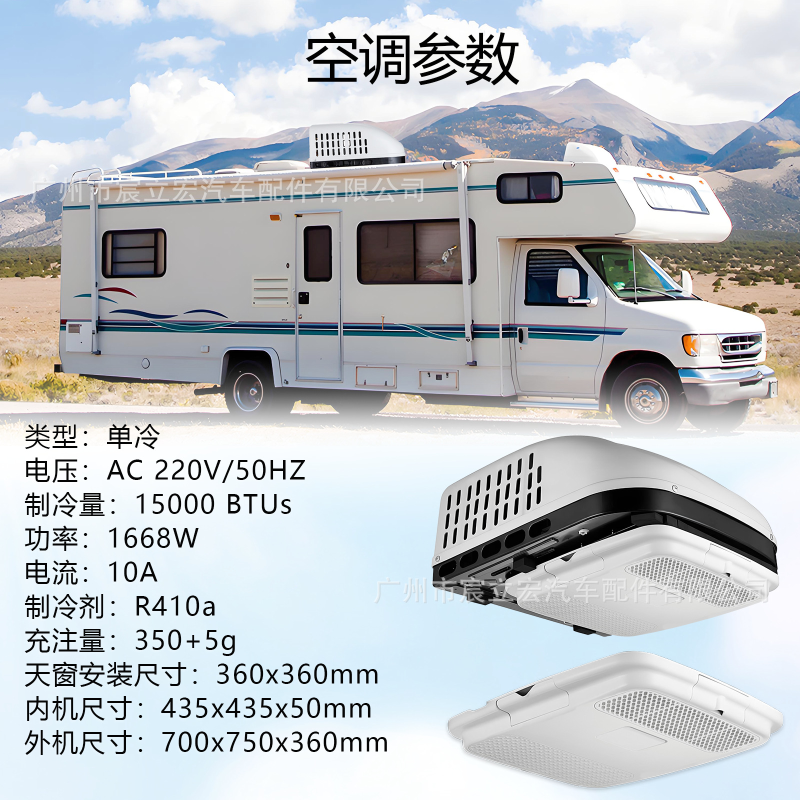 无 – Rooftop RV Electric Automotive air conditioning - 220v-cooling-only