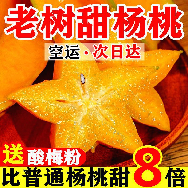 现摘福建杨桃新鲜应季五角星孕妇1/3/6斤水果包邮