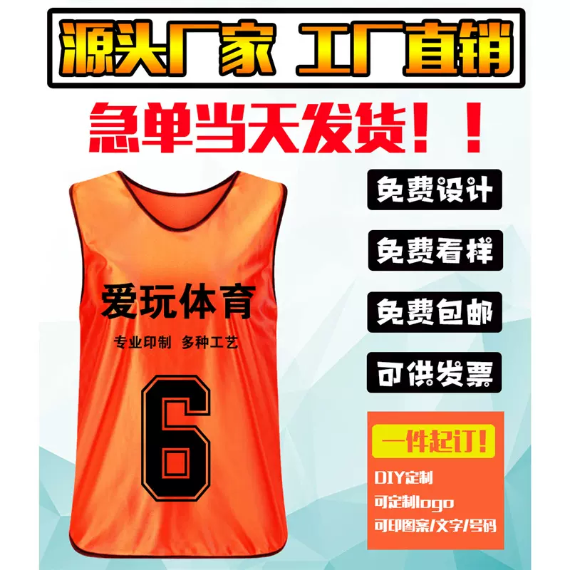 定制足球篮球对抗服训练服背心成人分组运动服广告衫马甲号坎速干