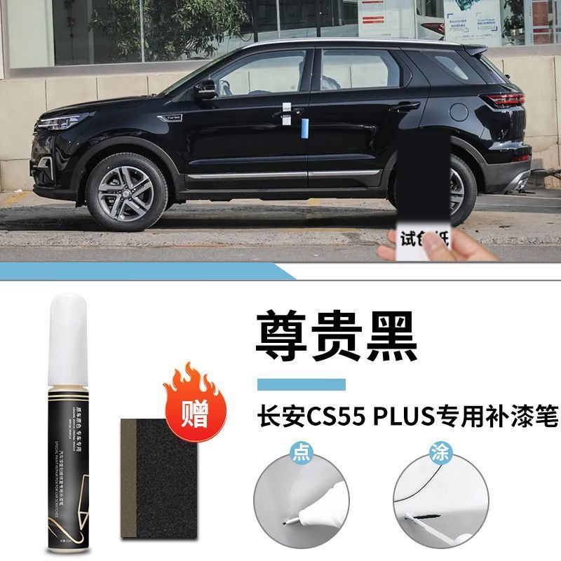 Changan cs55plus retoque de pintura, productos de barniz, reparación de arañazos de pintura original especial para automóviles, piezas de automóvil image 17