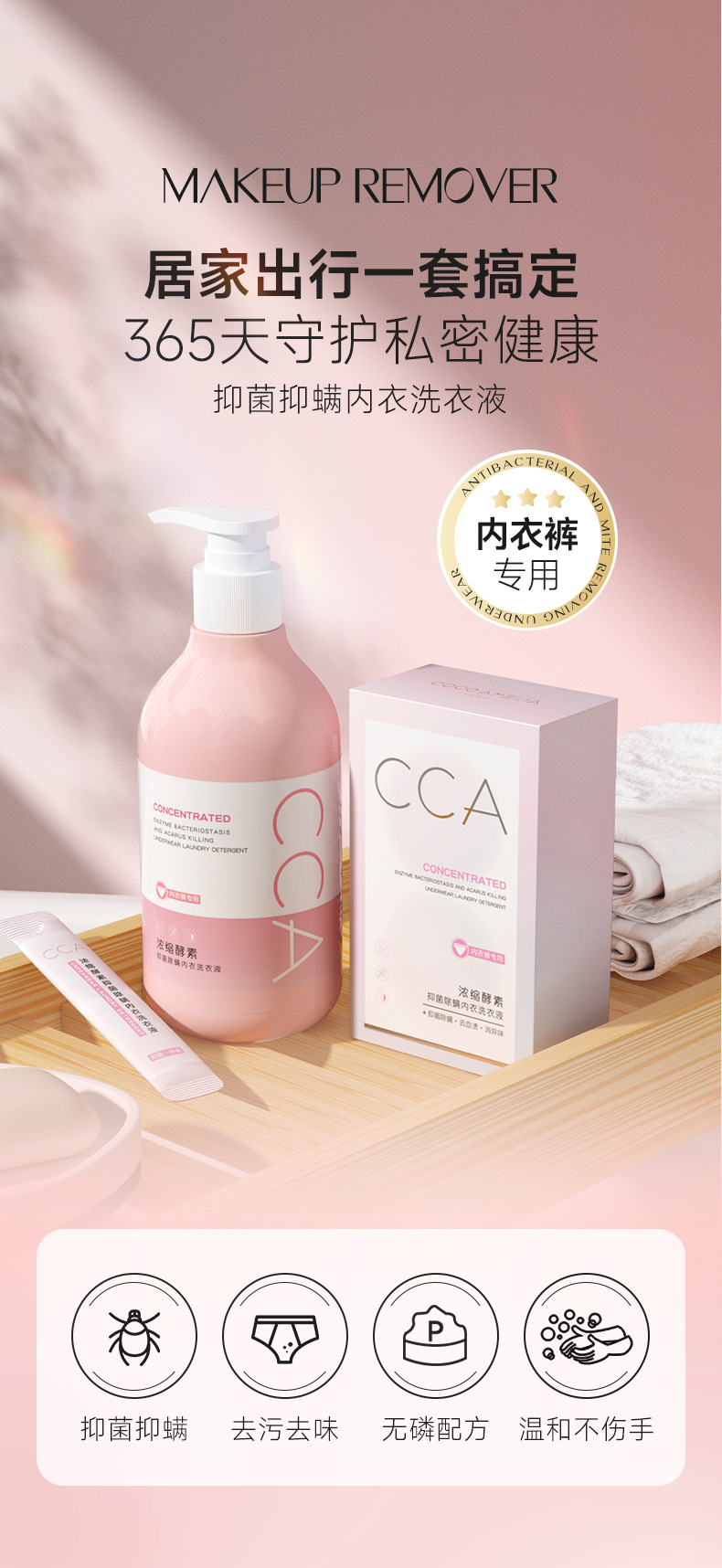 内衣洗衣液组合修改_01.jpg