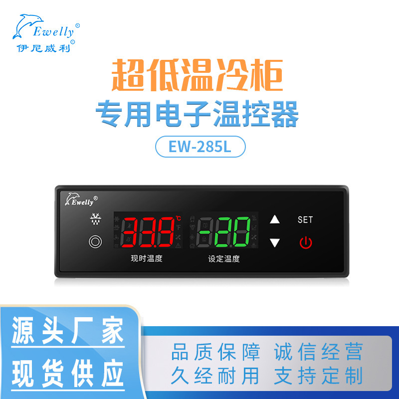 Iniweli Ew-285L Dual Compressor Ultra-Low Temperature Defrosting Intelligent Temperature Control (Without Pt100 Sensor)