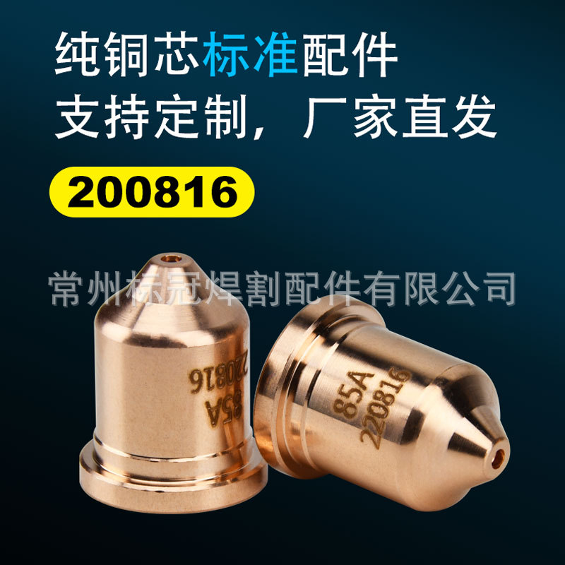 跨境批发105A焊割机配件大全220816保护帽电极喷嘴涡流环固定罩铜