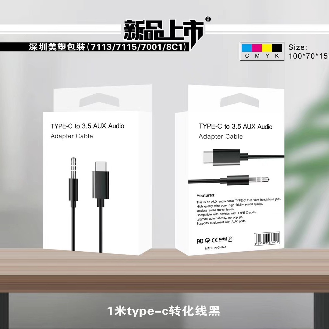 1米车载音频线彩盒一米Type-C to 3.5AUX包装盒Type-C