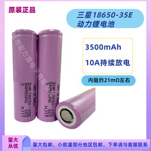 全新Samsung三星18650-35E锂电池 三星3500mAh电芯 10A放电