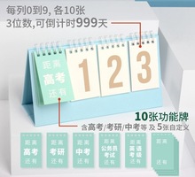 2024年考研中考高考备考日历迷你励志手撕小考试距离台历