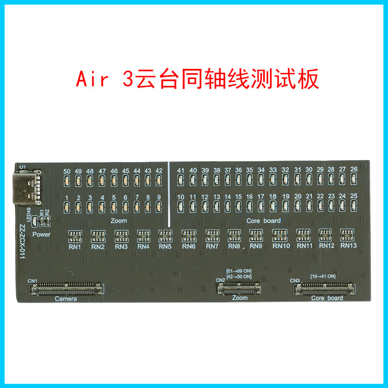 DJIAir3相机信号线测试板大疆御MavicAir3云台同轴线飞行器无人机