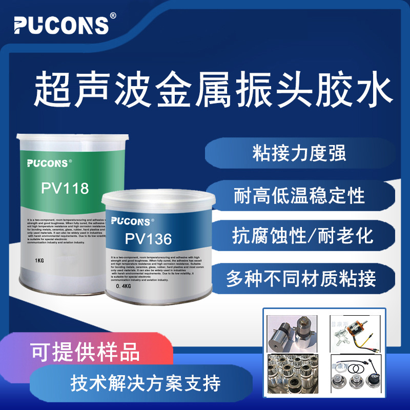 双组份环氧树脂 换能器磁瓦清洗机耐高温胶 超声波震子振子头胶
