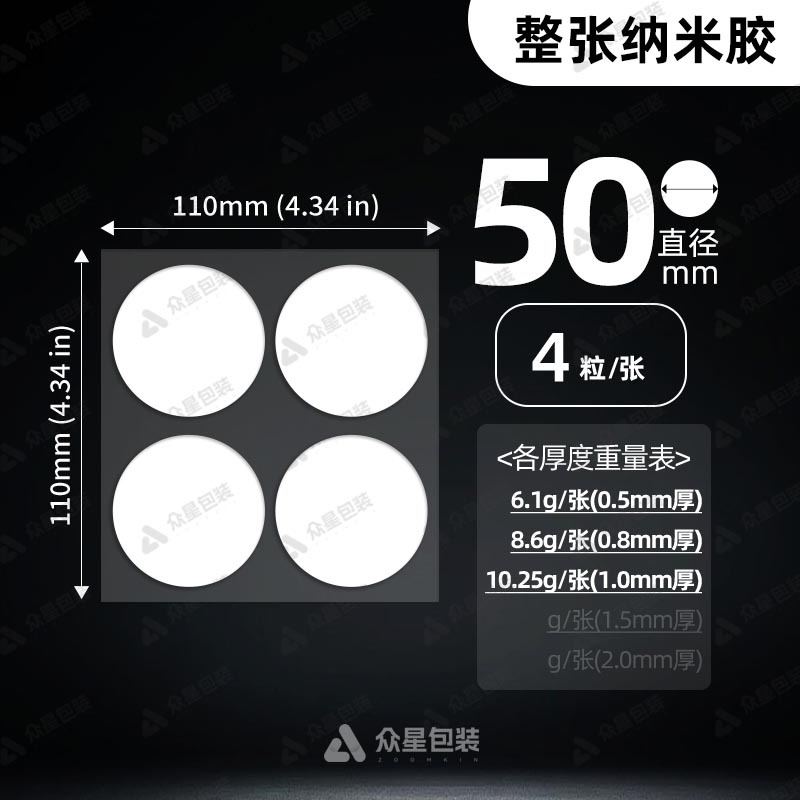 50mm 나노 접착제, 0.5mm 접착제 두께, 1000개/부분