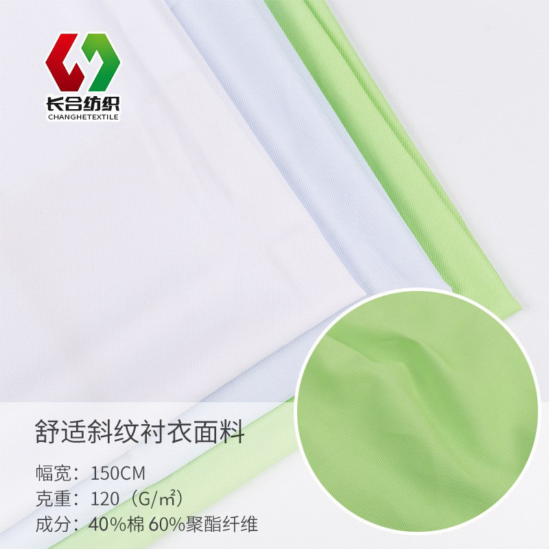 现货批发 CVC骑兵斜纹衬衣面料  涤棉交织高密梭织布料40棉60涤
