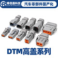 德驰型DTM高盖系列公母对接插头防水接插件 接线端子线束插头