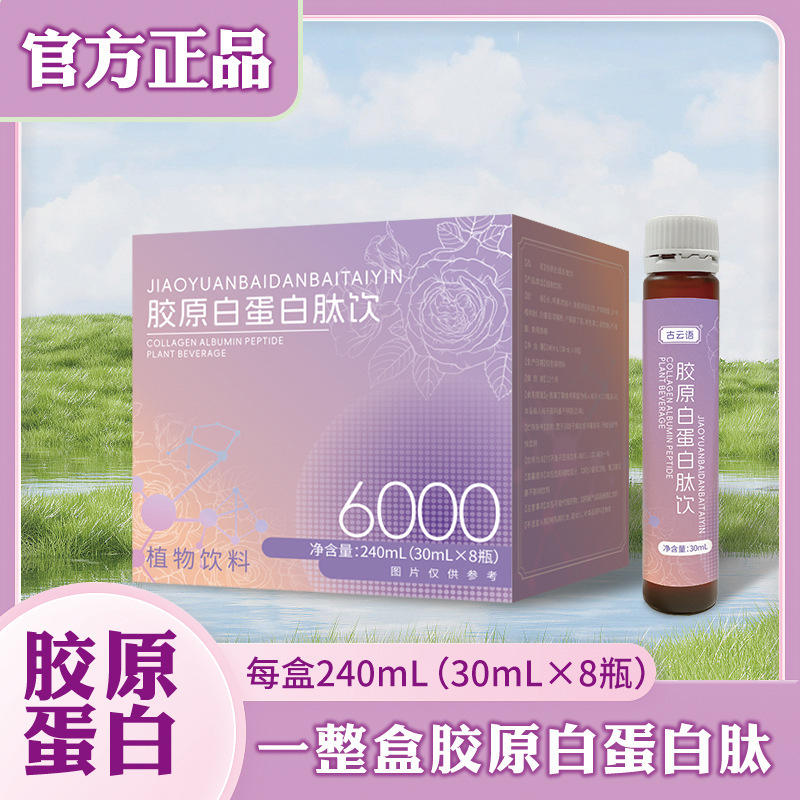 Collagen Albumin Peptide Drink 8 Bottles Boxed Vitamin C Nicotinamide Small Molecule Active Peptide Drink to Brighten Skin Tone Collagen Albumin Peptide Drink 8 Bottles Boxed Vitamin C Nicotinamide Small Molecule Active Peptide Drink to Brighten Skin Tone