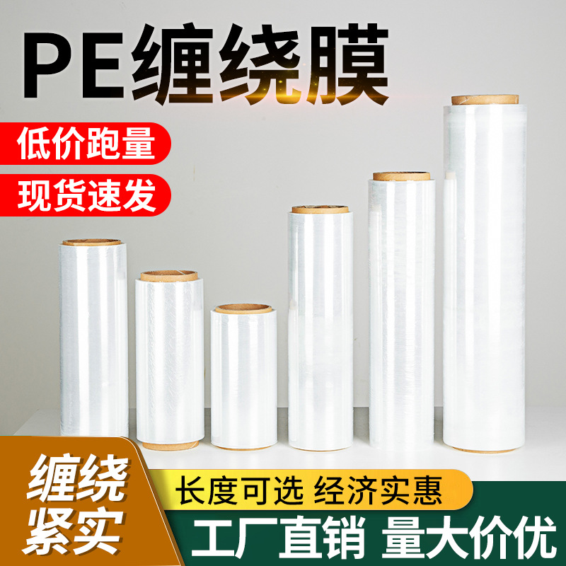 PE缠绕膜打包膜拉伸膜50cm宽工业透明塑料膜厂家大量批发pe缠绕膜