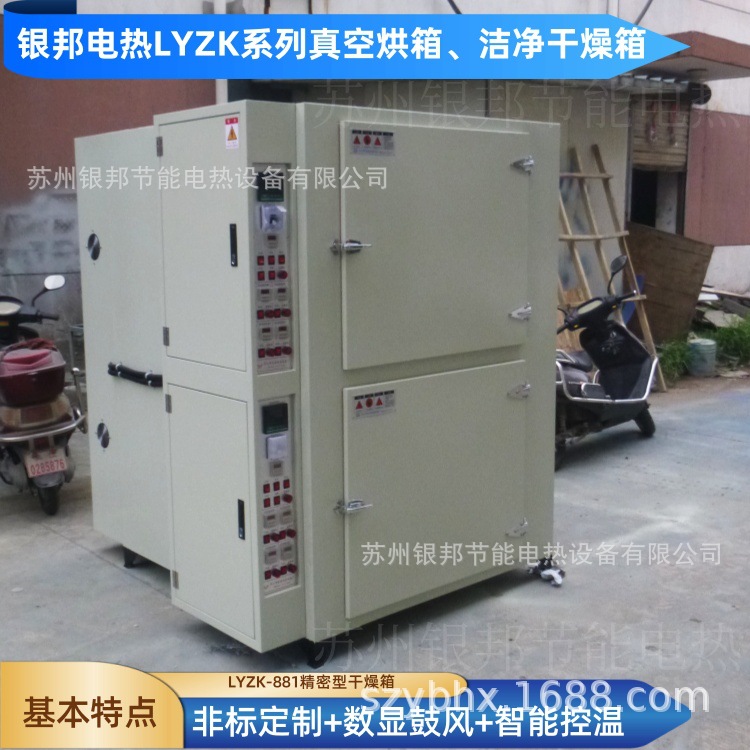 无尘车间专用洁净烘箱 100级洁净干燥箱 300℃电热鼓风洁净烤箱