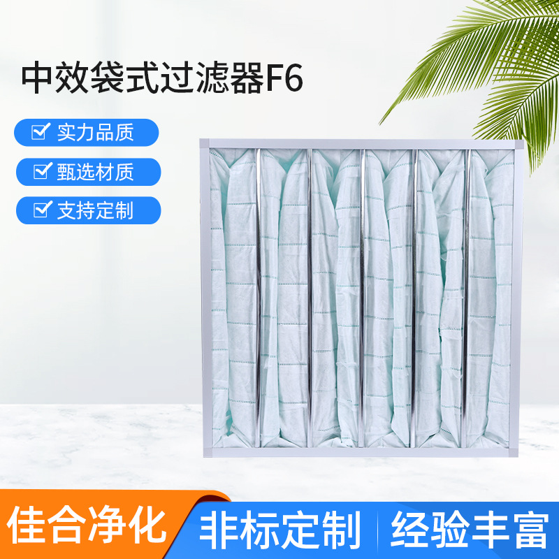 佳合袋式过滤器F6铝框中效无纺布袋式食品厂滤芯F6中效过滤多袋式